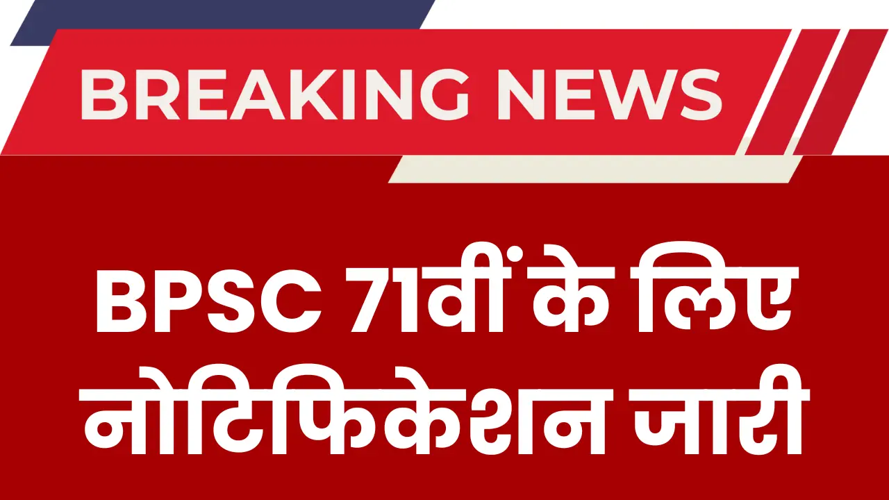 BPSC 71st Prelims Exam 2025 Notification