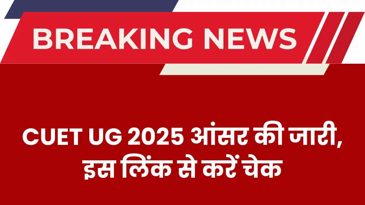 CUET UG Answer Key 2025 Released