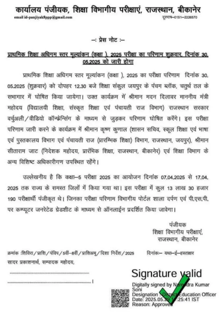 Rajasthan 5th Class Result 2025 Press Note