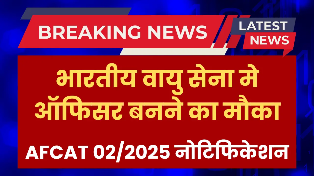 afcat-02-2025-notification