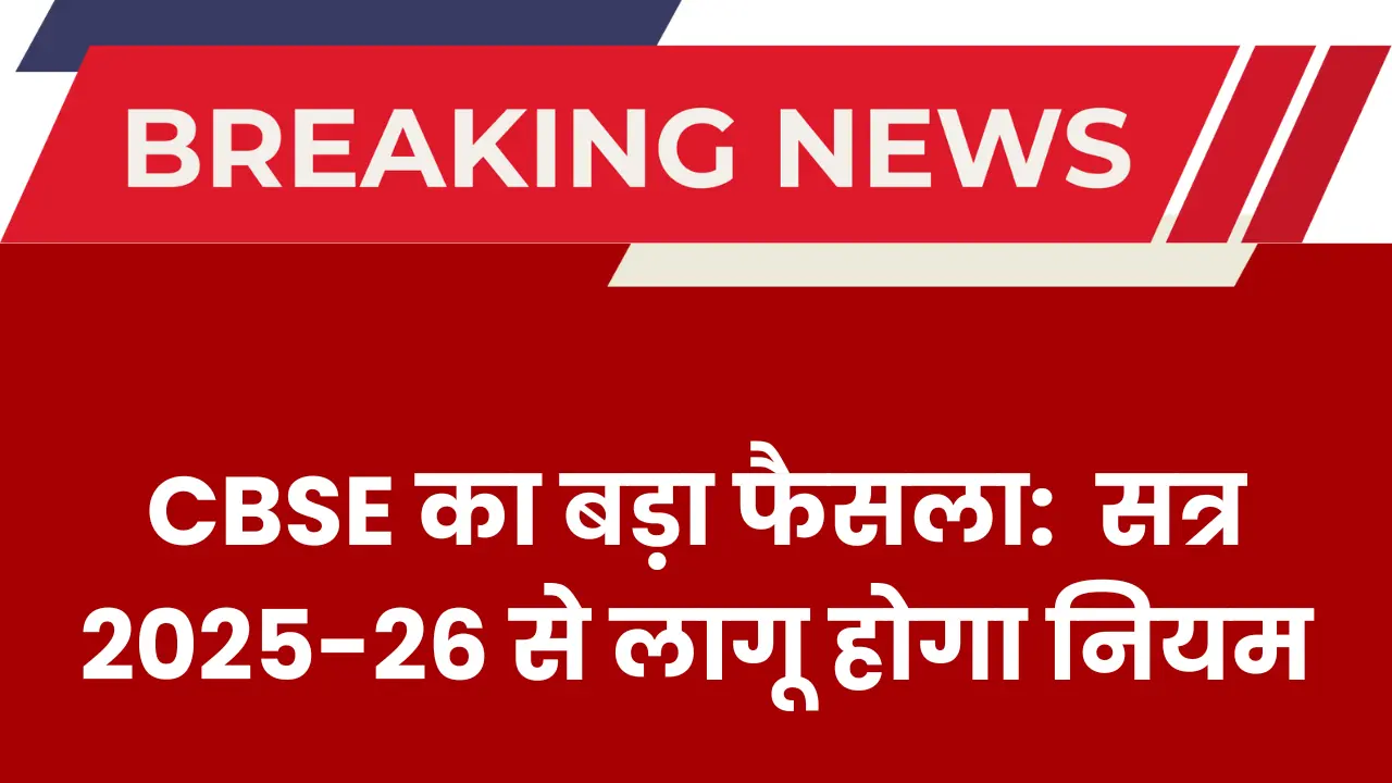 cbse-class-11-maths-guideline-update