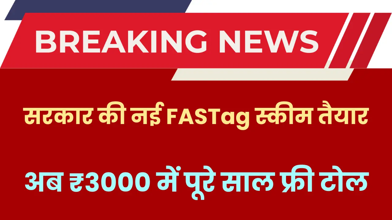 fastag-annual-toll-pass