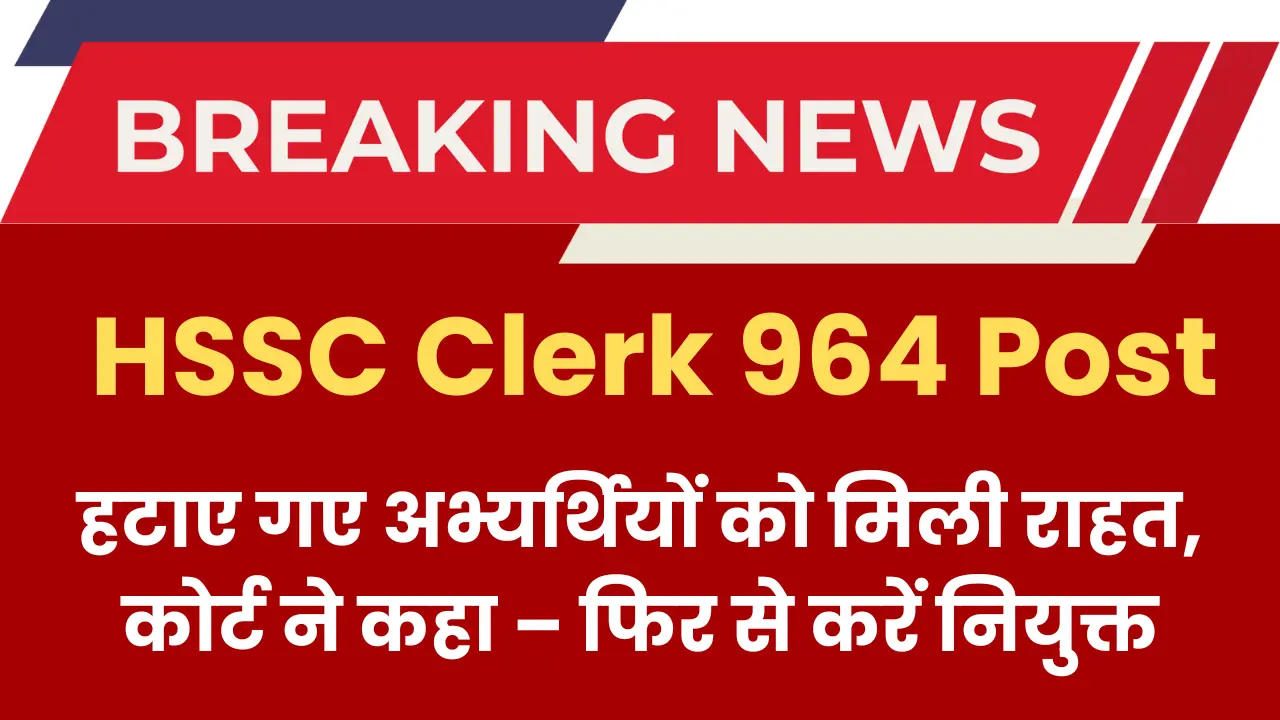 hssc-clerk-2019-court-order-reinstatement