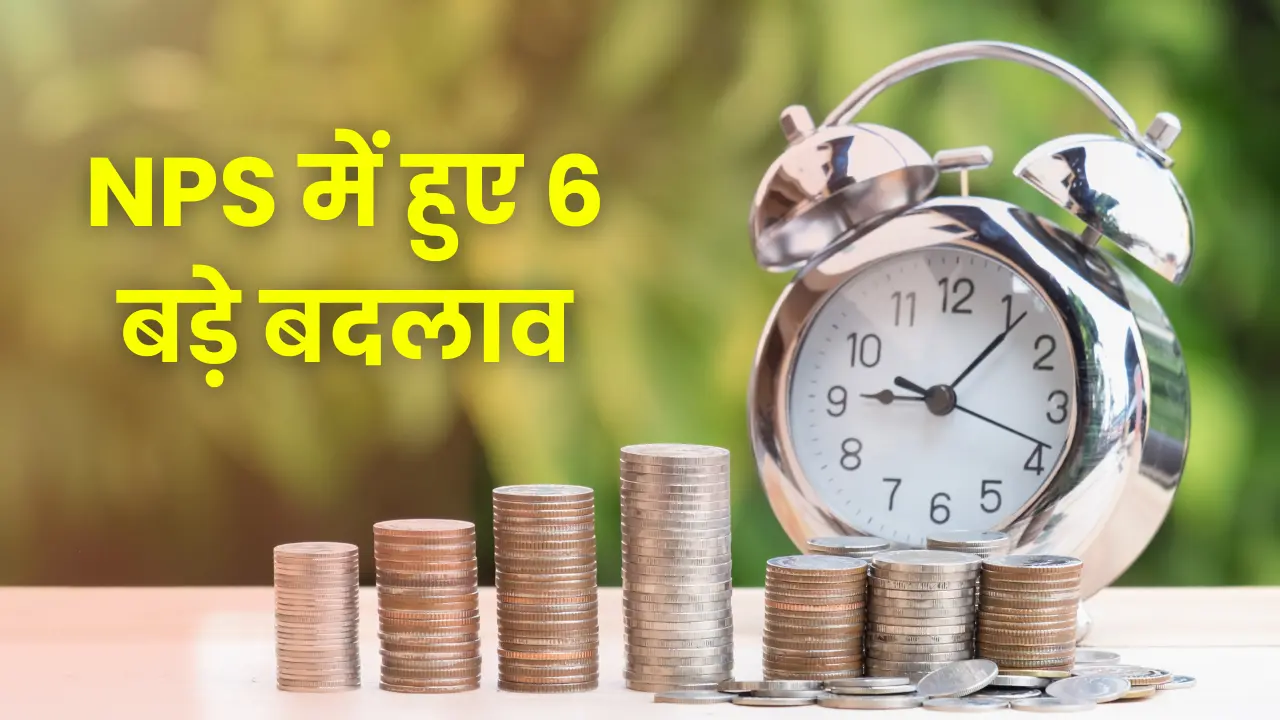 nps-rules-changes-2025-vatsalya-ups-ops