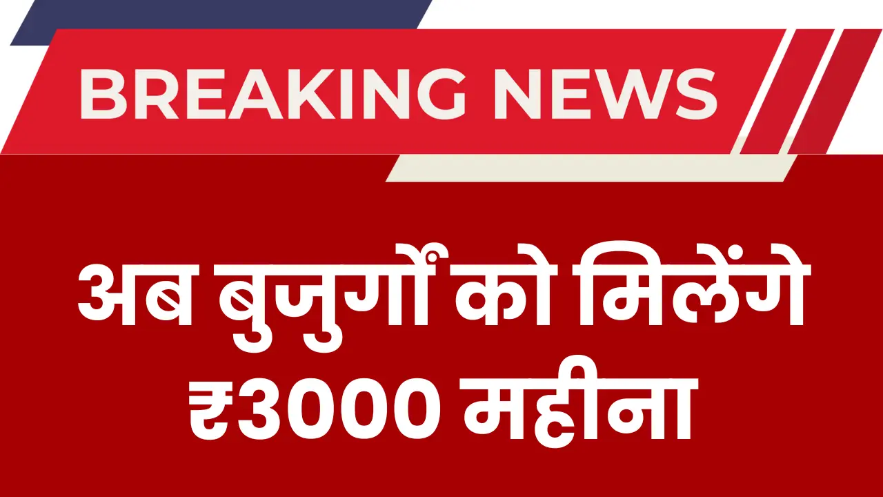 pension-500-increase-for-elderly-disabled