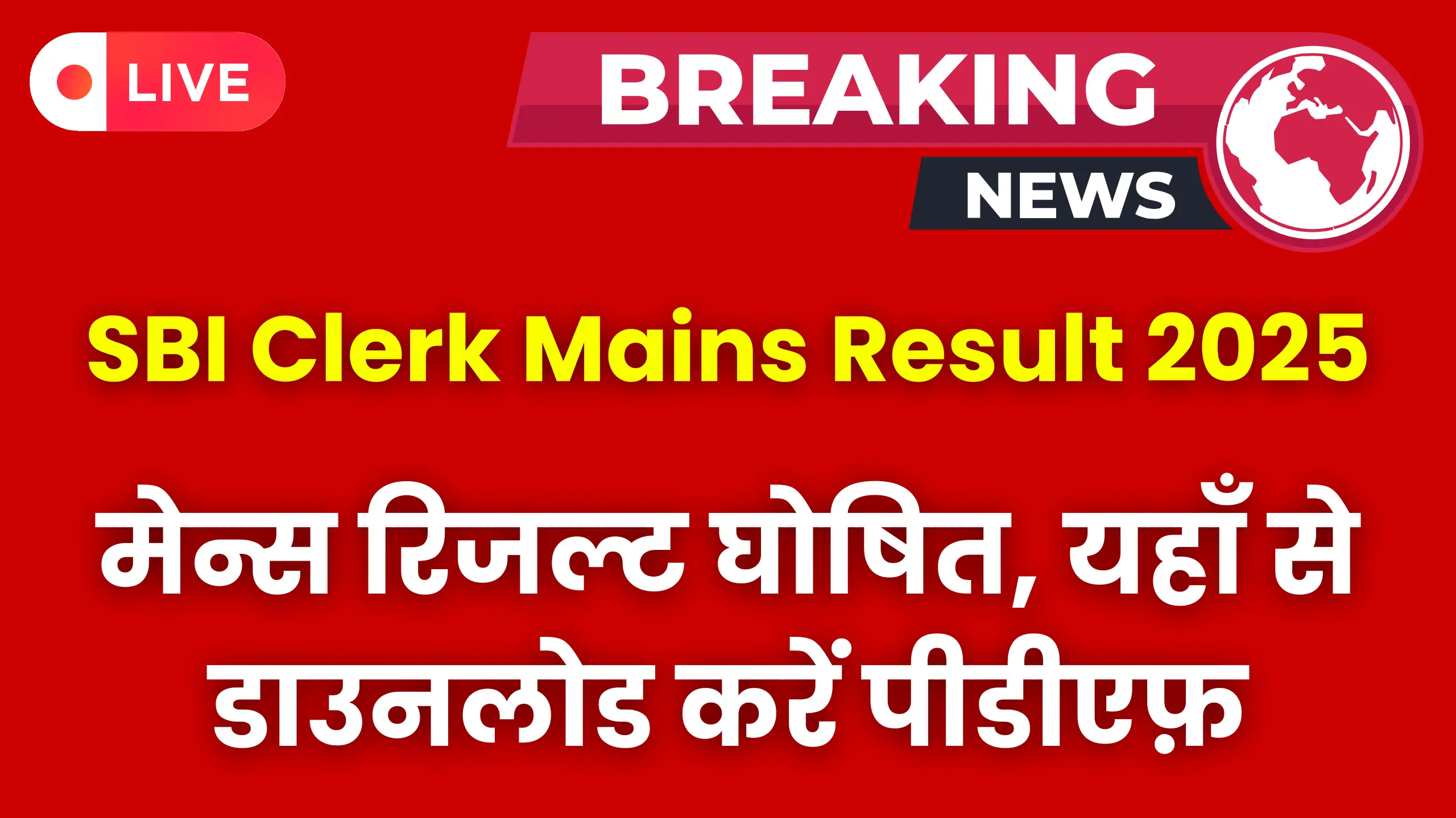 sbi-clerk-mains-result 2025