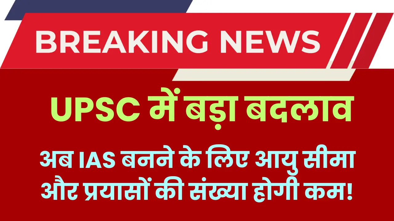 upsc-age-attempt-limit-subbarao-recommendations