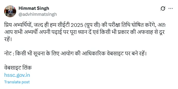 HSSC CET Exam Date Update 18 June 2025