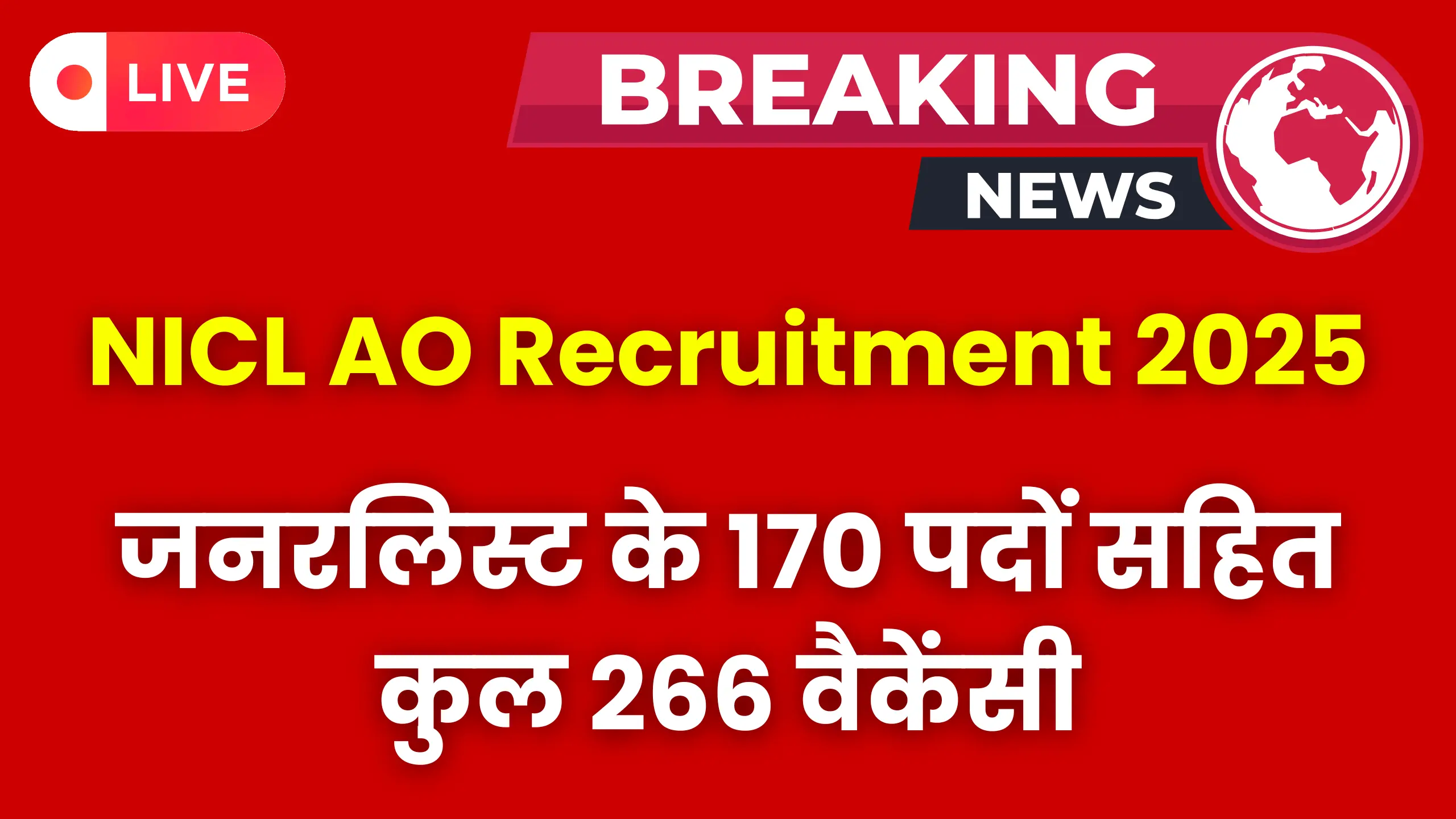 NICL AO Recruitment 2025