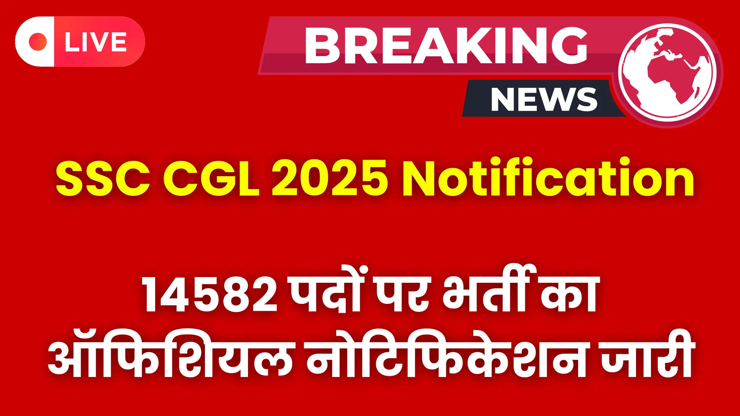 SSC CGL 2025 Notification