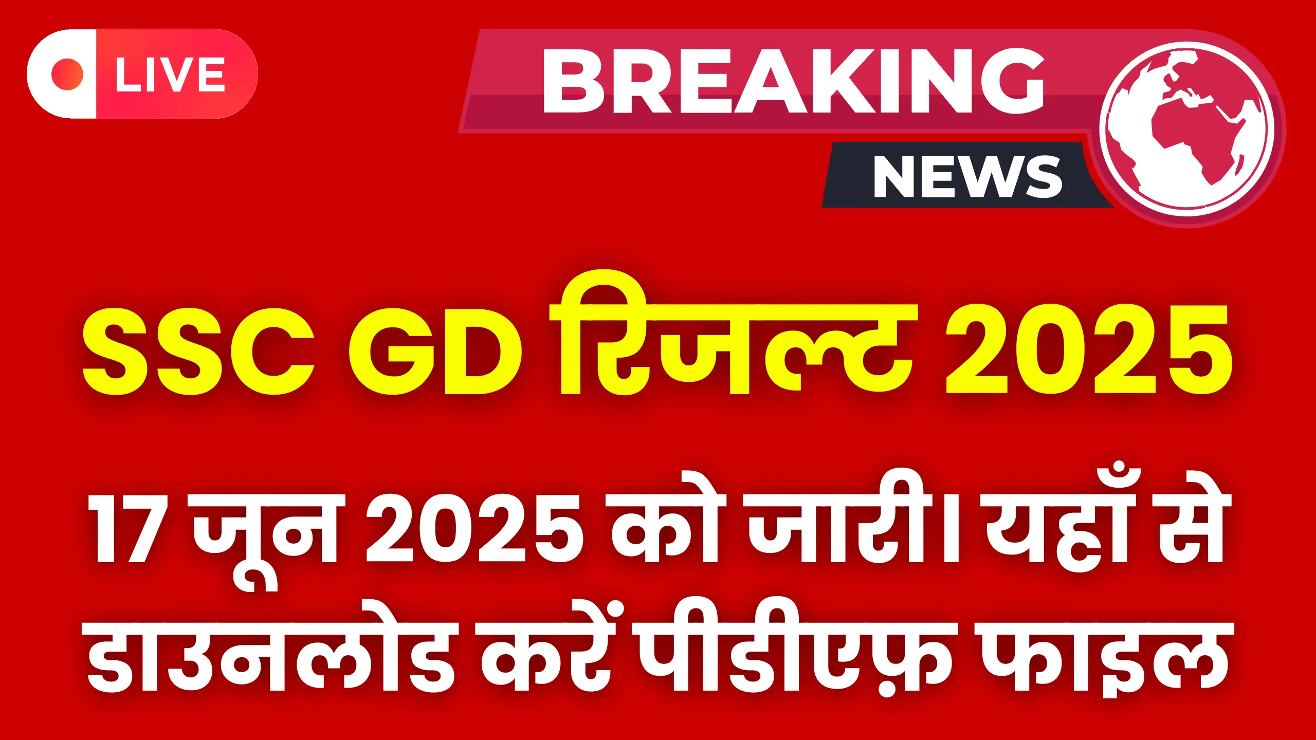 SSC GD Result 2025 OUT