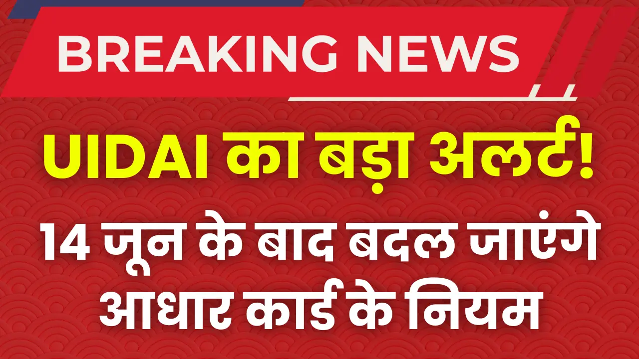 aadhar-card-free-update-last-date-14-june-2025