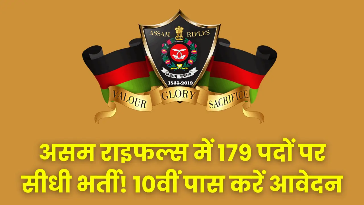 assam-rifles-compassionate-recruitment