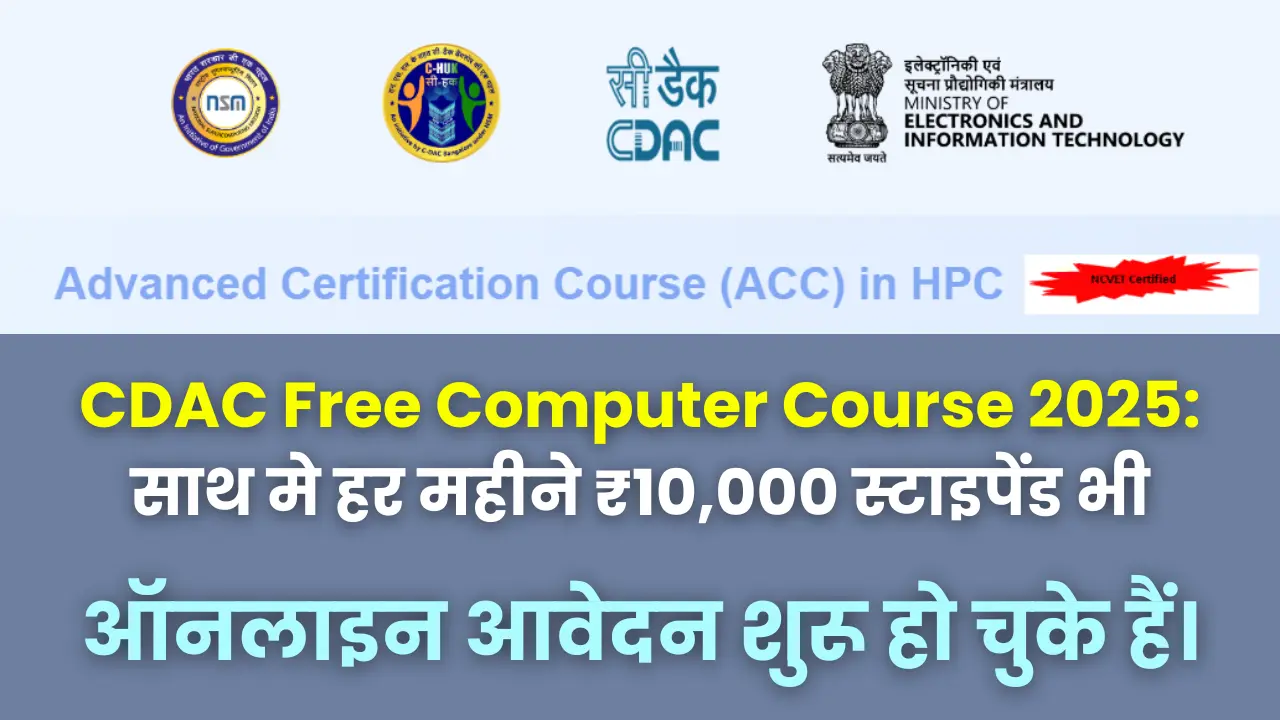 cdac-free-computer-course