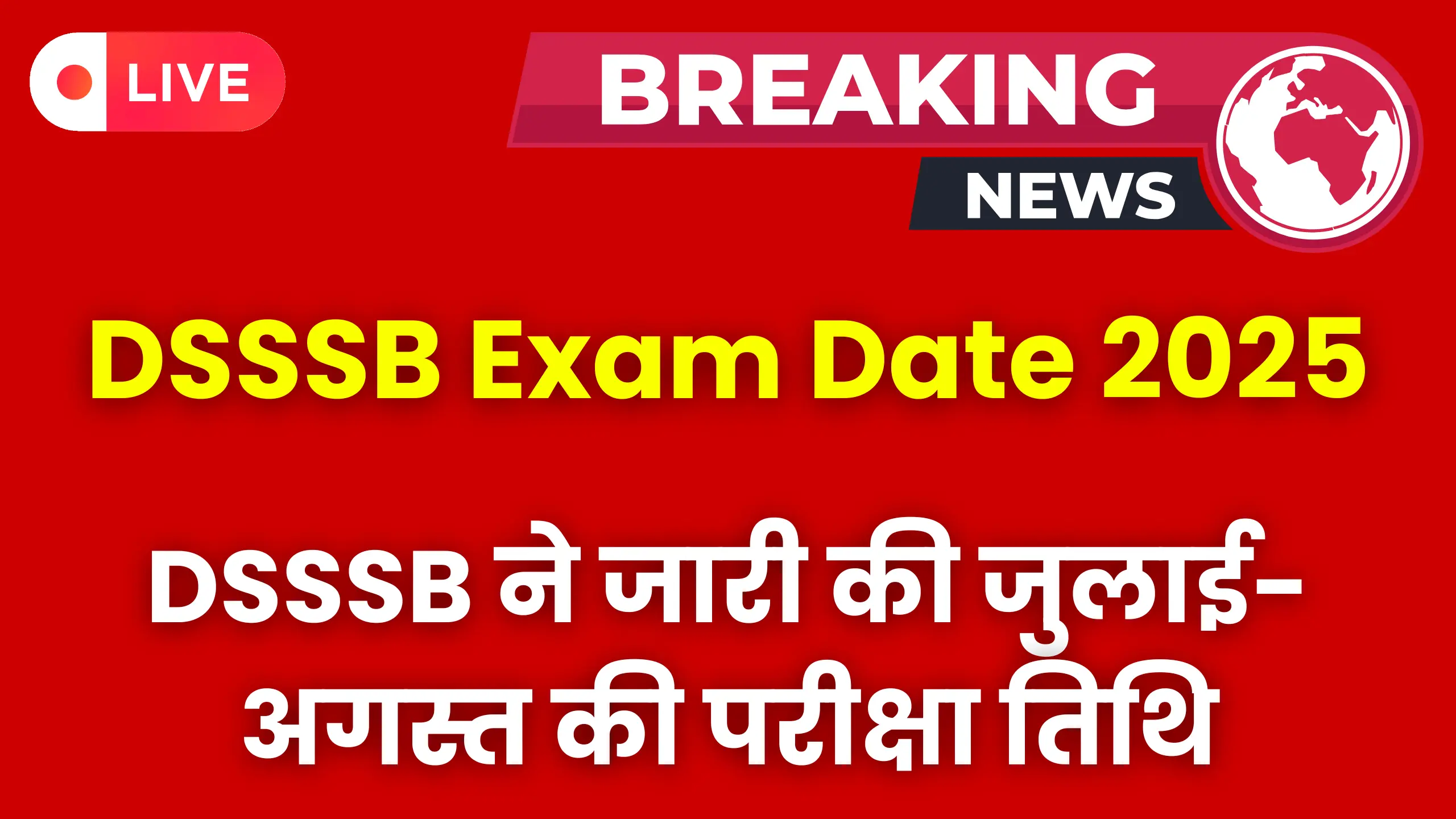 dsssb-july-august-exam-schedule-2025