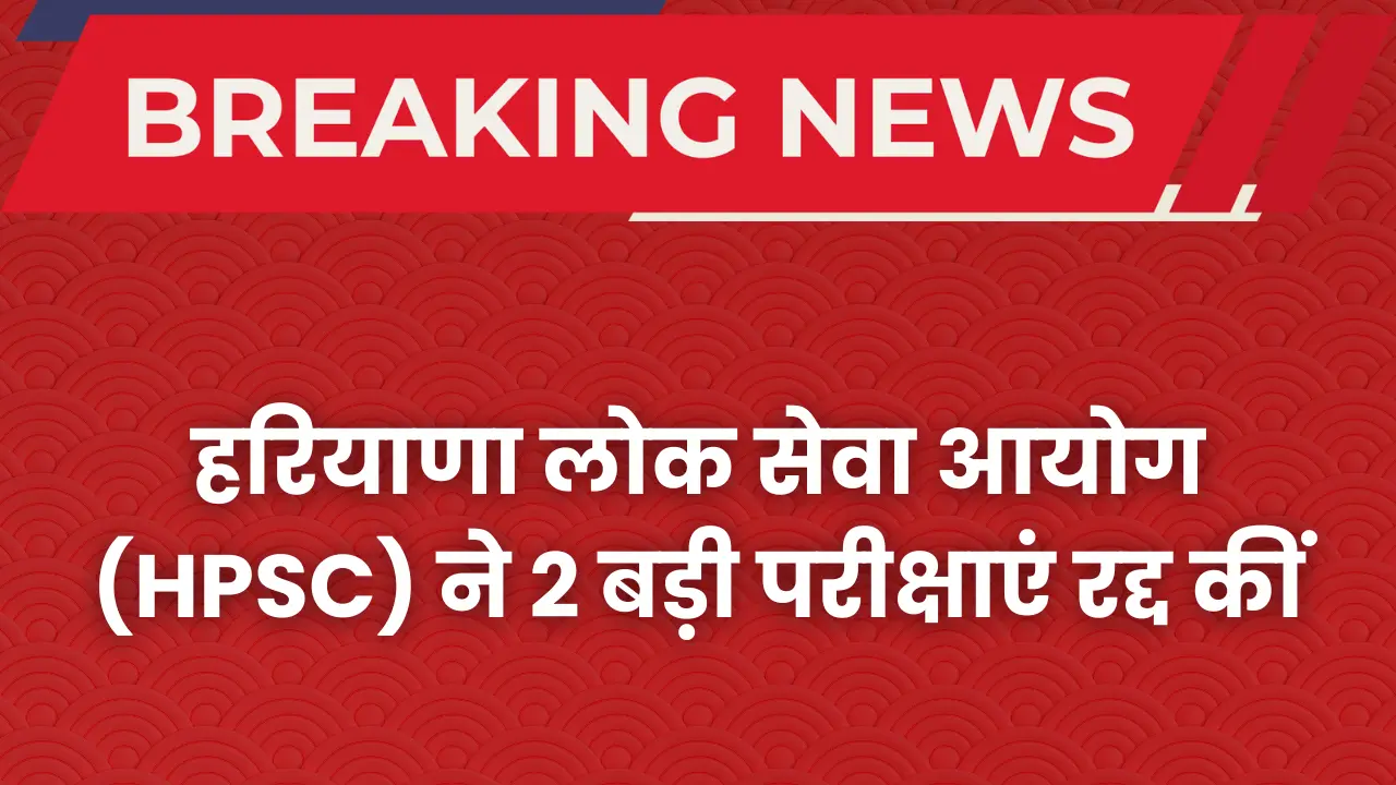 hpsc-pgt-english-assistant-professor-hindi-exam-cancelled