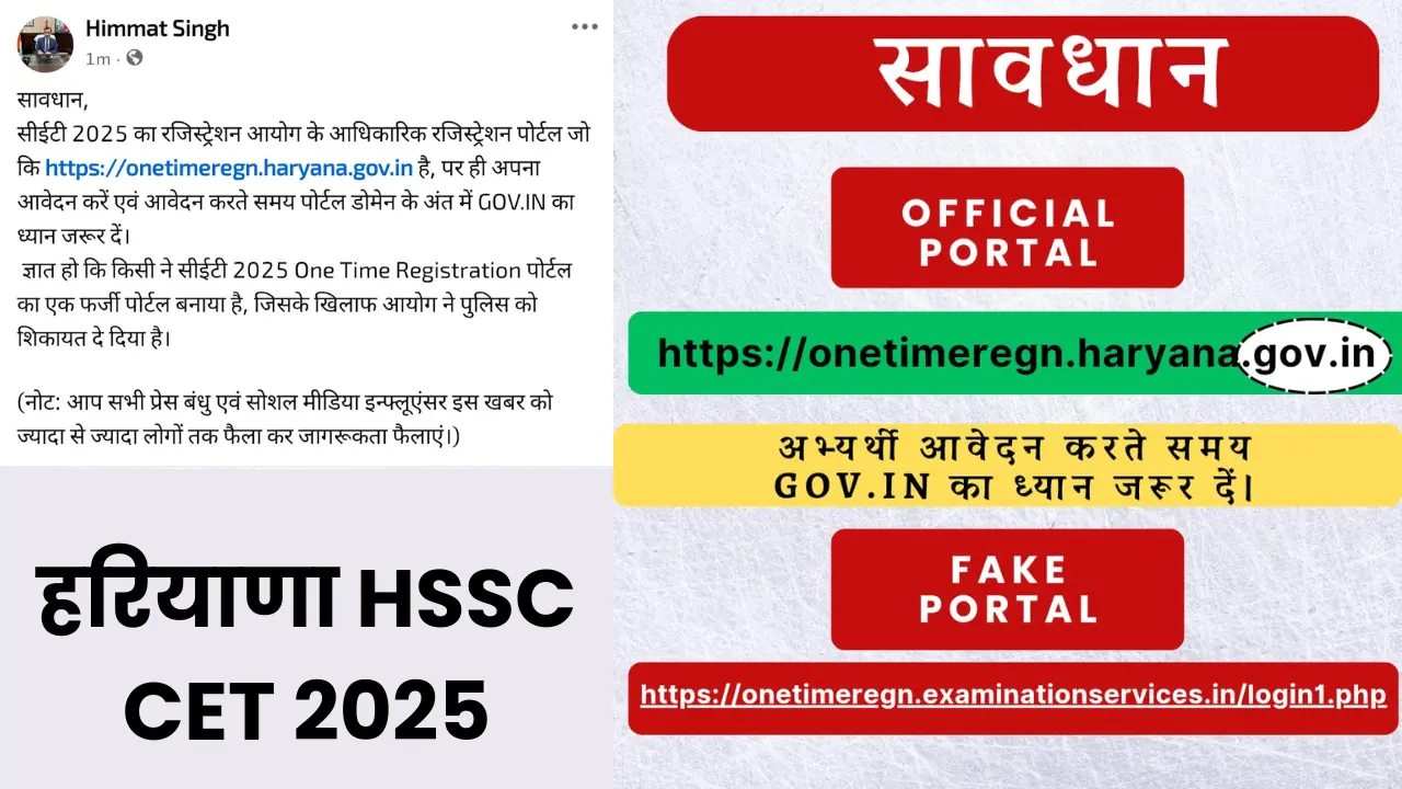 hssc-cet-2025-fake-website-alert-haryana