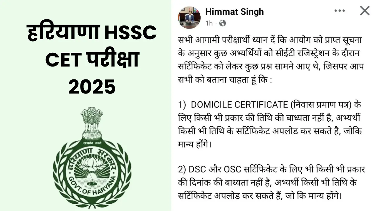 hssc-cet-domicline-date-chairman-official-statement