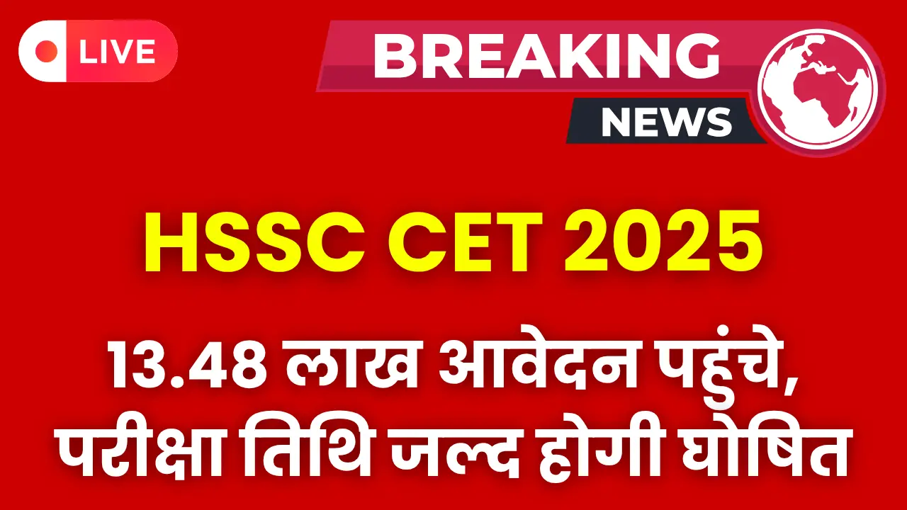 hssc-cet-total-form-and-exam-date-update