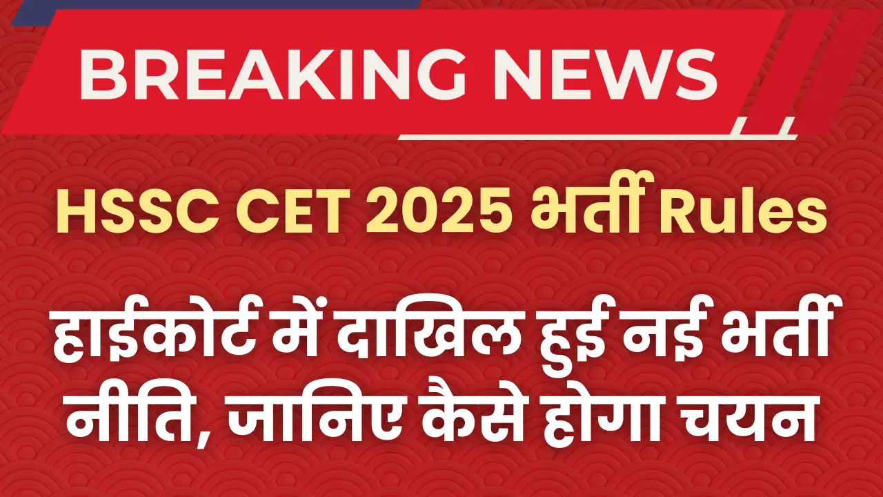 hssc-group-c-d-recruitment-process-update-and-rules