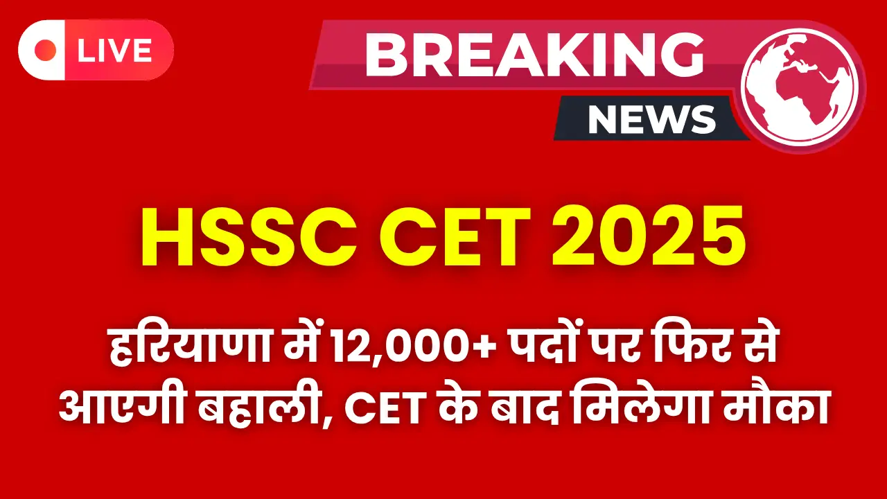 hssc-new-recruitment-plan-after-cet-2025