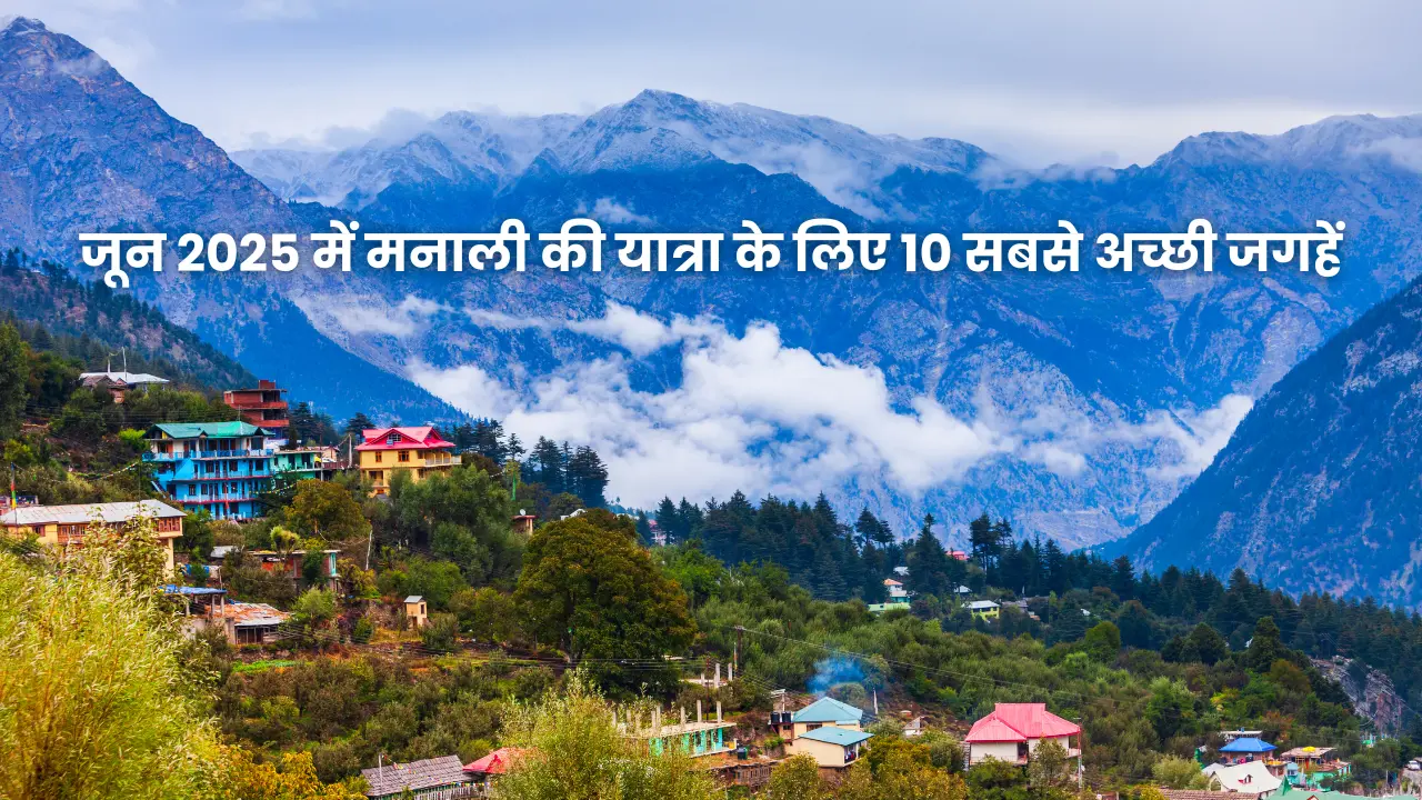 manali-summer-trip-best-places-june-2025