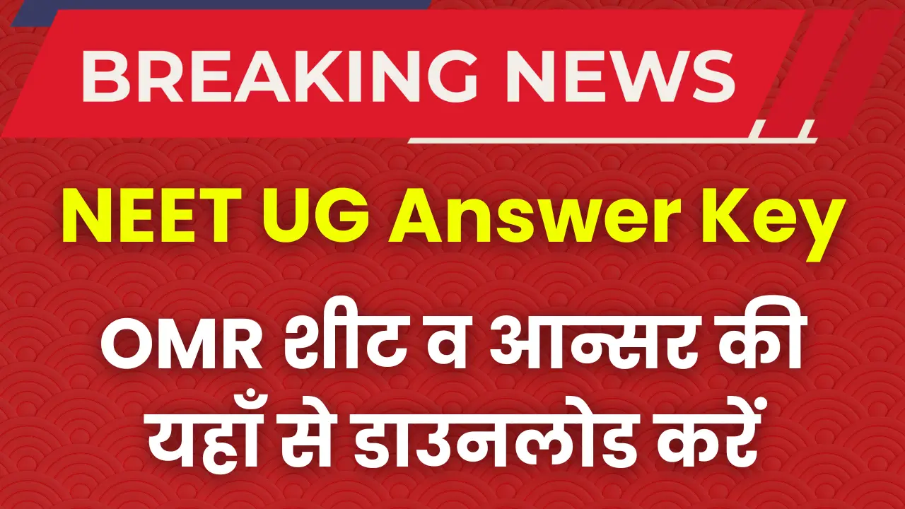 neet-ug-2025-answer-key-out