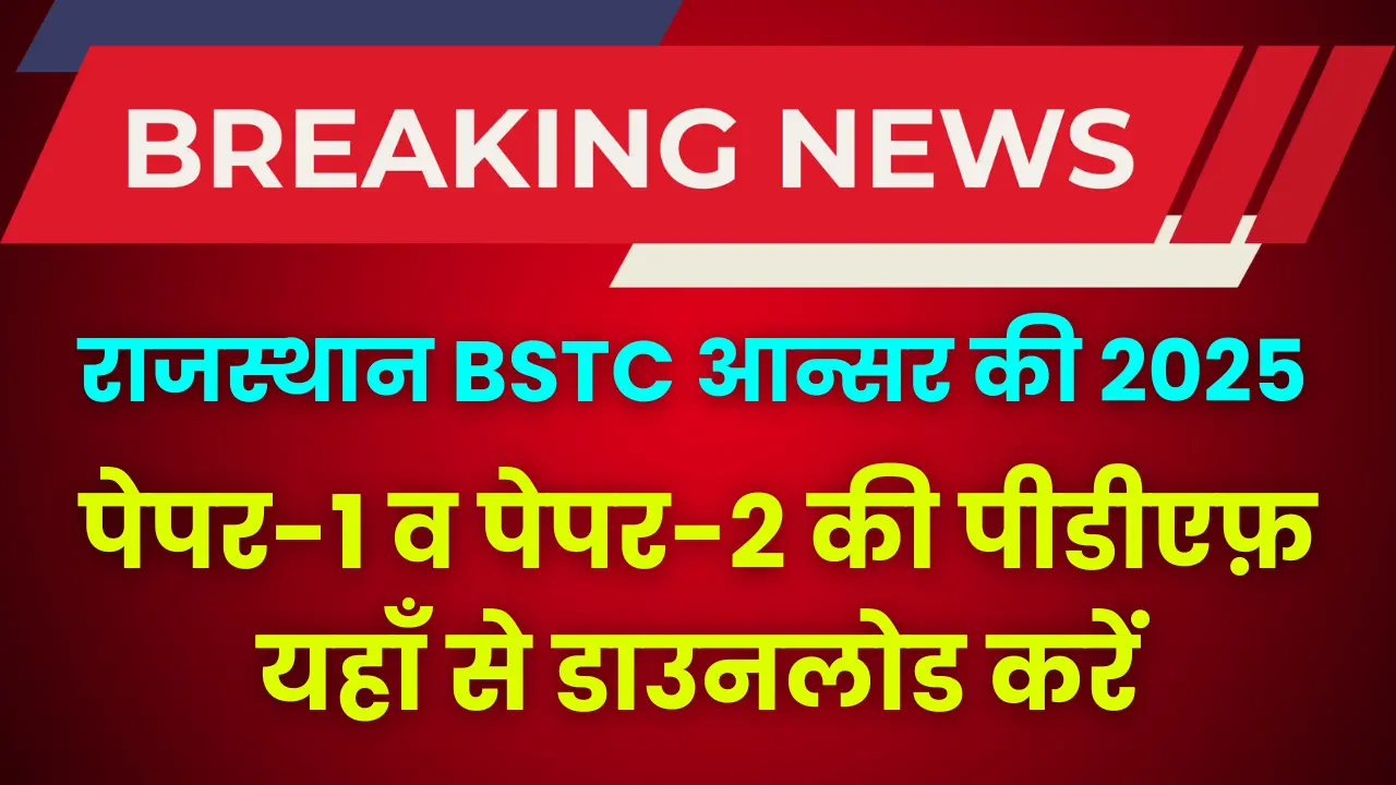 rajajsthan-bstc-answer-key-2025-paper-1-and-paper-2-pdf-download