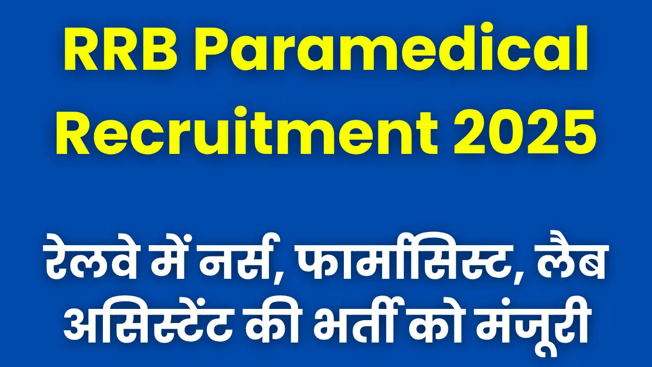 rrb-paramedical-recruitment-2025-tentative-vacancy-details