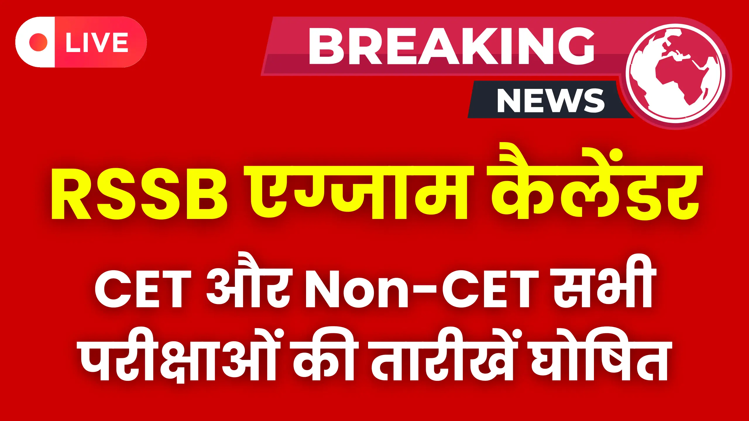rsmssb-exam-calendar-2025-dates-and-results