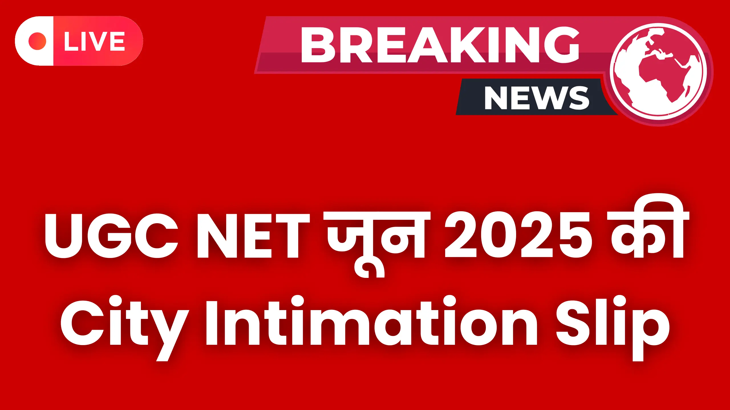 ugc-net-city-intimation-slip