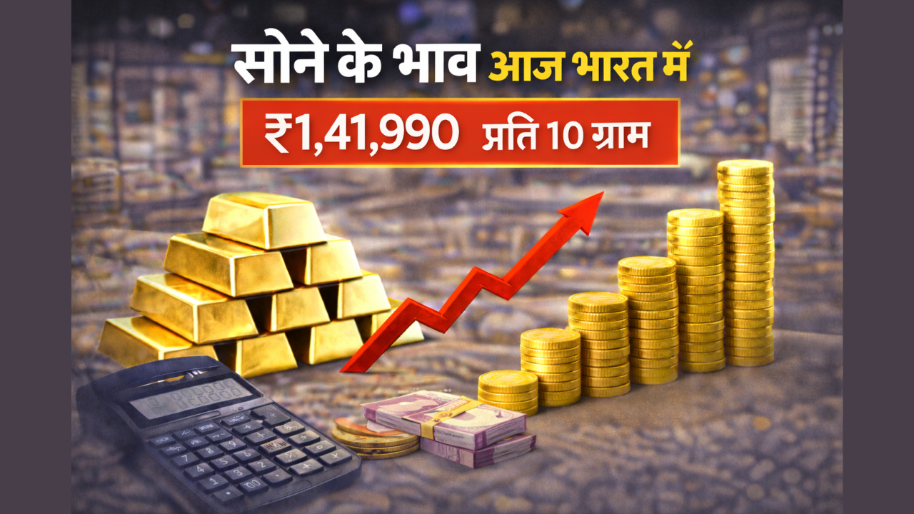 गोल्ड मार्केट से जुड़ी आज की अहम खबर